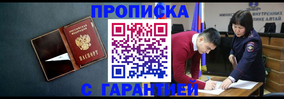 купить прописку в Коломне