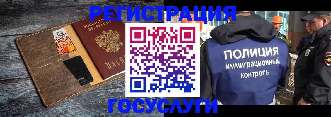 прописка для работы в Коломне